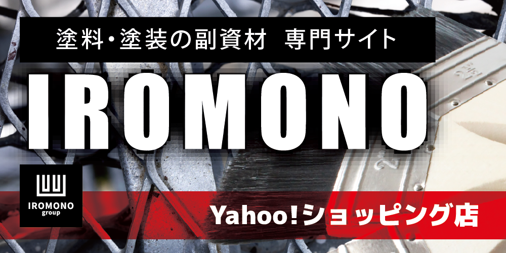 iromono yahoo!ショッピング店