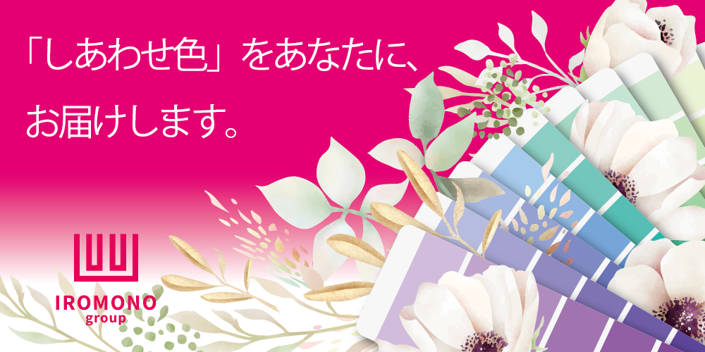 しあわせ色 banner