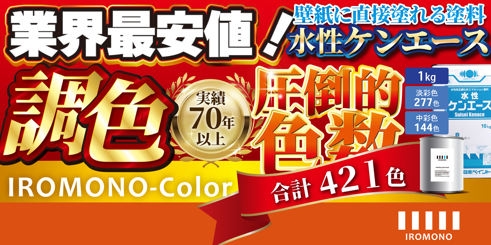 IROMONO-Color banner