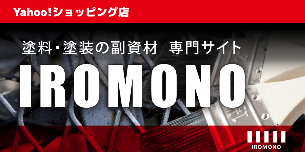 iromono yahoo!ショッピング店