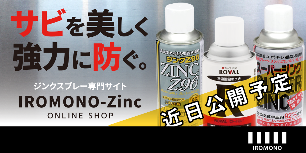 IROMONO-Zink banner